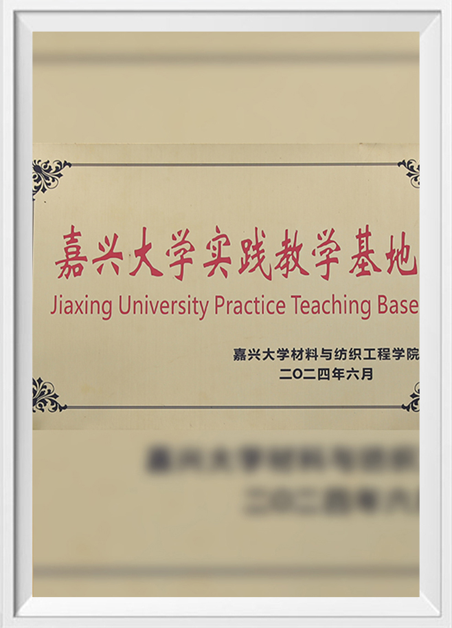 Jiaxing University Practical Teaching Base