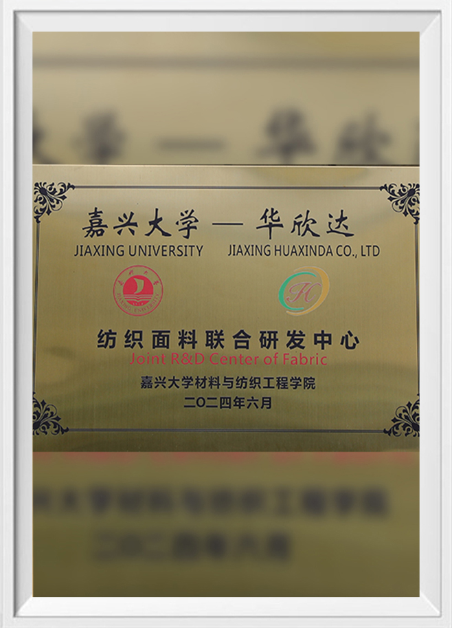 Textile Fabric Joint R&D Center